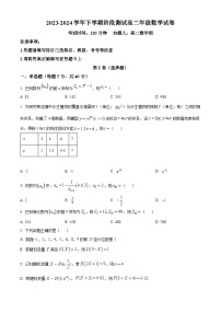 辽宁省沈阳市辽宁实验中学北校2023-2024学年高二下学期4月阶段测试数学试题（原卷版+解析版）
