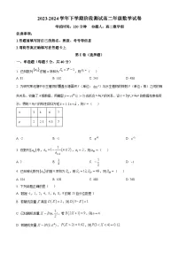 辽宁省沈阳市辽宁实验中学北校2023-2024学年高二下学期4月阶段测试数学试题（原卷版+解析版）