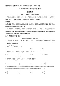 四川省绵阳市三台中学校2024届高三下学期第三学月（4月）月考理科数学试题（原卷版+解析版）
