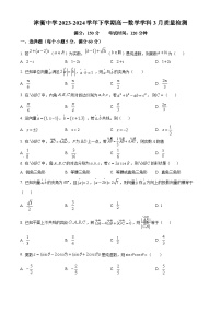 天津市津衡高级中学2023-2024学年高一下学期第一次（3月）质量检测数学试题（原卷版+解析版）