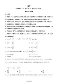 2024年湖北华中师范大学第一附属中学、湖南省湖南师范大学附属中学等三校2024届高三下学期4月二模数学试题及答案
