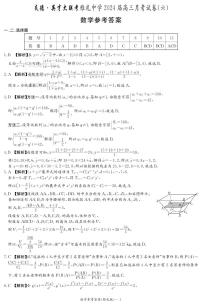 2024雅礼高三月考数学试卷六含参考答案