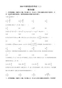 2024届江苏省南通市如皋市高三下学期4月二模数学试题及答案