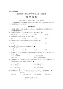 （高考新结构19题）2024十二校高三第二次联考数学（原卷版+答案版）