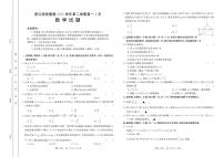 浙江省培优联盟2023-2024学年高一下学期4月联考数学试题