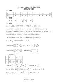 四川省绵阳南山中学2024届高三下学期4月绵阳三诊热身考试理数答案