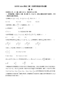 浙江省台州市2024届高三下学期4月二模试题 数学 Word版含答案