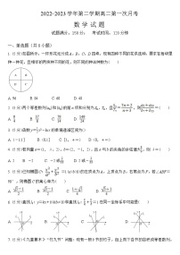 山西省大同市浑源县第七中学校2022-2023学年高二下学期第一次月考数学试题