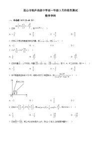 江苏省苏州昆山柏庐高级中学2023-2024学年高一下学期3月月考数学试题（原卷版+解析版）