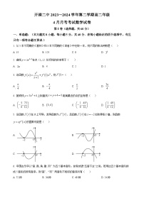河北省唐山市开滦第二中学2023-2024学年高二下学期4月月考数学试题（原卷版+解析版）