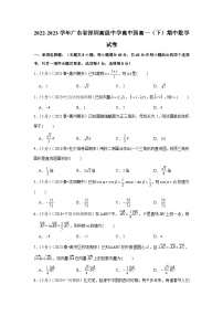 2022-2023学年广东省深圳高级中学高中园高一（下）期中数学试卷