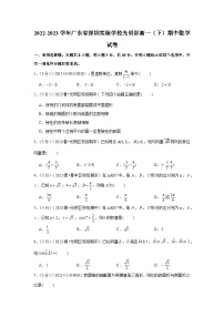 2022-2023学年广东省深圳实验学校光明部高一（下）期中数学试卷