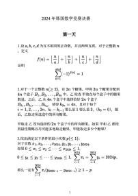 2024年韩国高中数学竞赛决赛试题