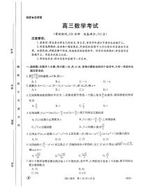 河南省2024届高三下学期4月联考试题数学试卷及参考答案