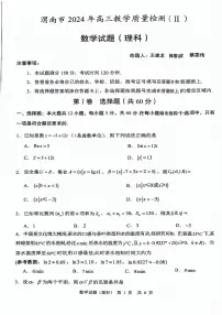 陕西省渭南市2024届高三下学期教学质量检测（渭南二模）数学（理）附答案