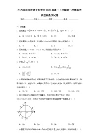 江西省南昌市第十九中学2023届高三下学期第三次模拟考试理科数学试卷及答案