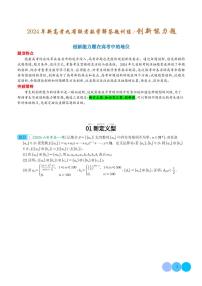 2024年新高考数学二轮培优专题 创新能力题（原卷版+含解析）