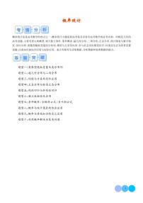 2024年新高考数学二轮培优专题 概率统计（原卷版+含解析）