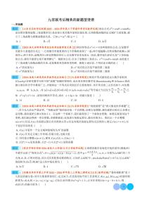 2024年新高考数学二轮培优专题 九省联考新题型背景专题训练（原卷版+含解析）