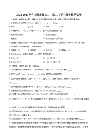 2022-2023学年上海市嘉定二中高二（下）期中数学试卷（含解析）