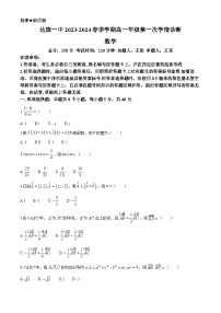 内蒙古自治区鄂尔多斯市达拉特旗第一中学2023-2024学年高一下学期第一次学情诊断（4月月考）数学试题
