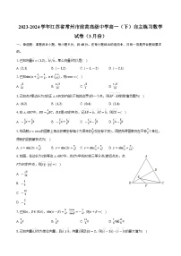 江苏省前黄高级中学2023-2024学年高一下学期3月自主练习数学试卷