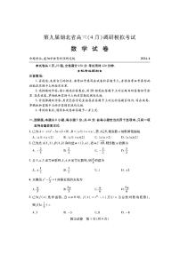 第九届湖北省（4月）高三调研模拟考试数学试卷（附参考答案）