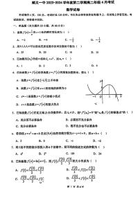 北京市顺义区第一中学2023-2024学年高二下学期4月月考数学试卷