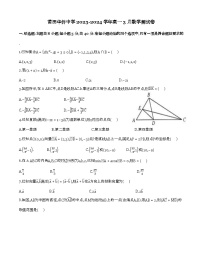 福建省莆田华侨中学2023-2024学年高一下学期3月月考数学试卷