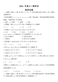 山东省菏泽市2024届高三下学期3月一模考试 数学试卷及参考答案