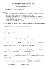 重庆市部分重点高中2024届高三高考模拟调研卷（三） 数学试卷及参考答案