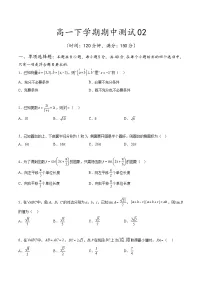 2023-2024学年高一下学期数学期中测试02（人教A版2019必修第二册）