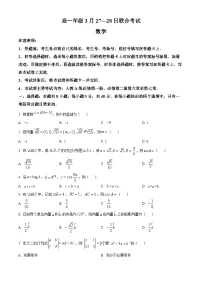 广西百所名校2023-2024学年高一下学期3月联合考试数学试题（原卷版+解析版）