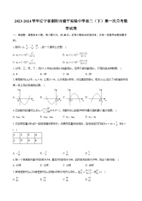 2023-2024学年辽宁省朝阳市建平实验中学高二（下）第一次月考数学试卷（含解析）