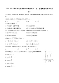 2023-2024学年河北省承德一中等校高一（下）联考数学试卷（3月份）（含解析）