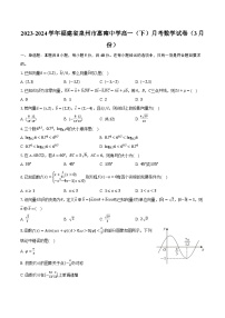 2023-2024学年福建省泉州市惠南中学高一（下）月考数学试卷（3月份）（含解析）