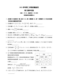上海市金山区2024届高三下学期二模数学试卷（Word版附答案）