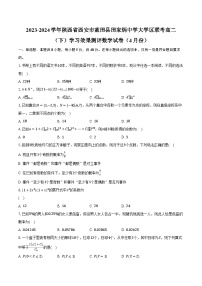 2023-2024学年陕西省西安市蓝田县田家炳中学大学区联考高二（下）学习效果测评数学试卷（4月份）(含解析）