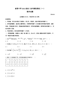 山东省泰安市新泰中学2024届高三下学期第一次模拟考试数学试卷（Word版附解析）