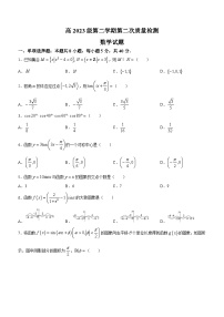 四川省眉山市仁寿县2023-2024学年高一下学期4月期中联考数学试卷（Word版附答案）