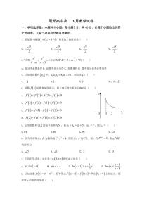 湖北省荆州开发区高级中学2023-2024学年高二下学期3月月考数学试题