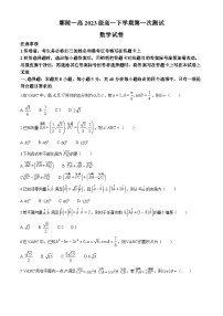 河南省许昌市鄢陵县第一高级中学2023-2024学年高一下学期第一次测试数学试卷