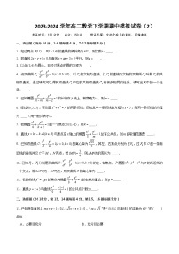 【期中模拟】2023-2024学年（沪教版2020选修） 上海市高二数学下学期期中模拟02（沪教版2020：坐标平面上的直线、圆锥曲线）.zip