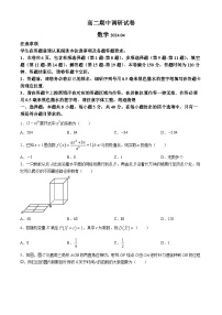 江苏省苏州市2023-2024学年高二下学期4月期中调研数学试题