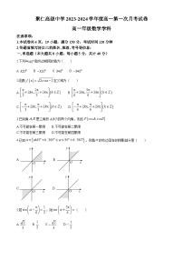 江西省南昌市聚仁高级中学2023-2024学年高一下学期第一次月考数学试题