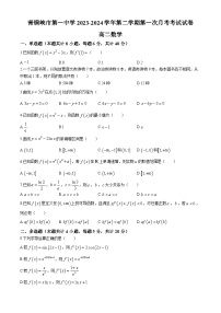 宁夏回族自治区吴忠市青铜峡市第一中学2023-2024学年高二下学期4月月考数学试题(无答案)