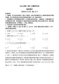 四川省成都蓉城名校联盟2024届高三下学期第三次模拟考试数学理科试卷(无答案)
