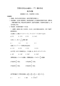 四川省达州市万源中学2023-2024学年高一下学期4月期中考试数学试题