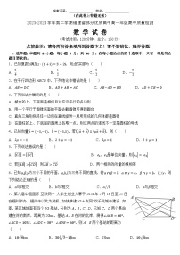 福建省部分优质高中2023-2024学年高一下学期期中质量检测数学试题试题（Word版附解析）