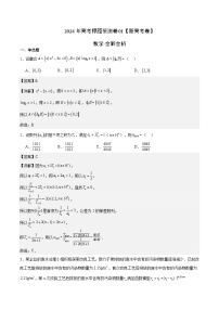 江西省（新高考卷，新题型结构）2024年高考押题预测数学试卷01（Word版附解析）